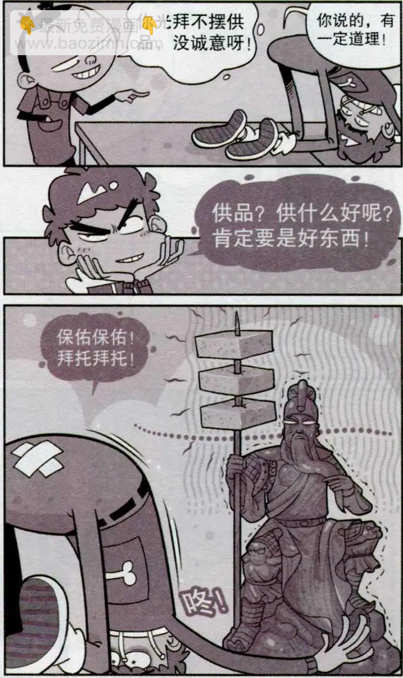 阿衰on line - 第235期 - 4