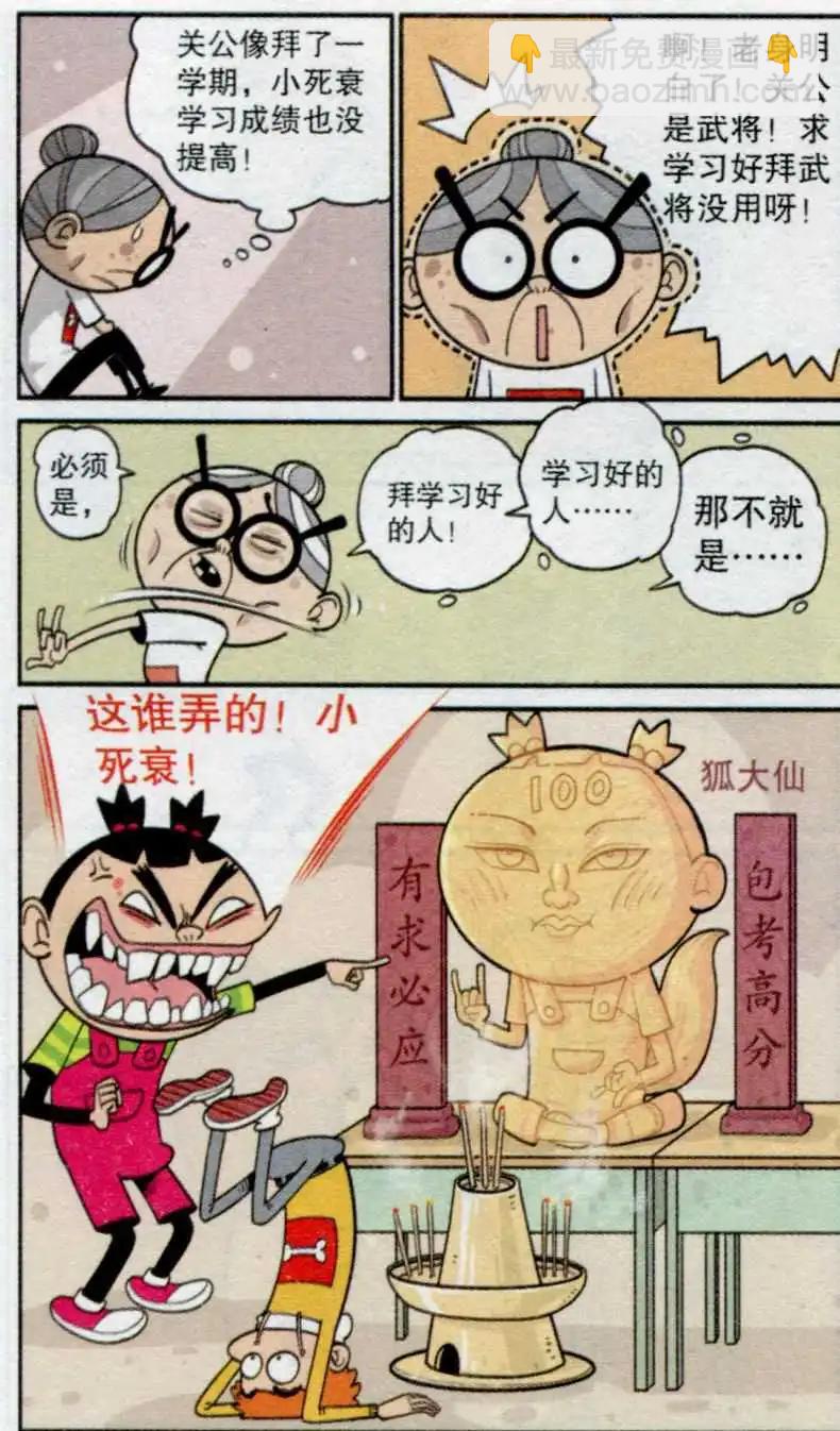 阿衰on line - 第235期 - 1