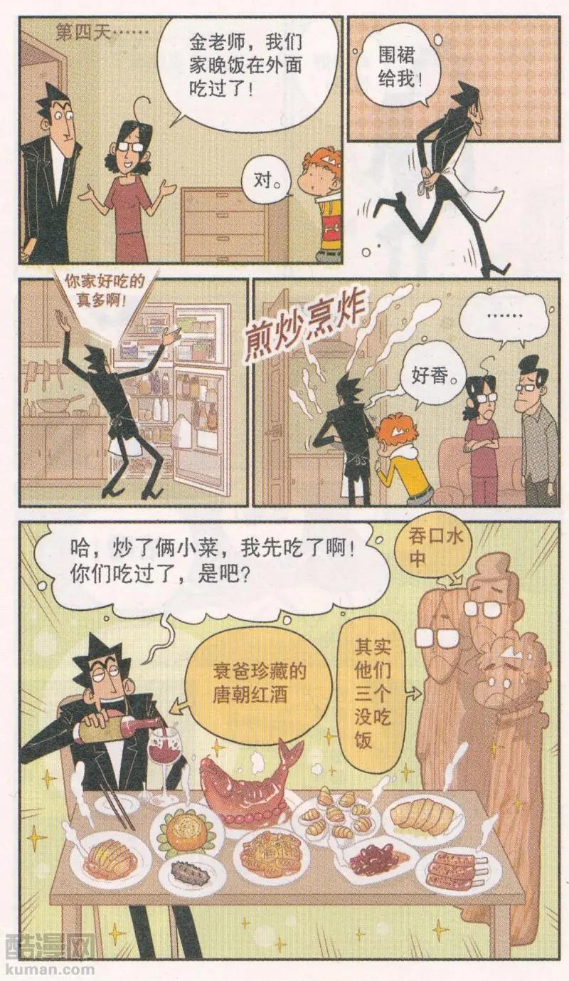 阿衰on line - 第265期 金老師蹭飯糰 - 1