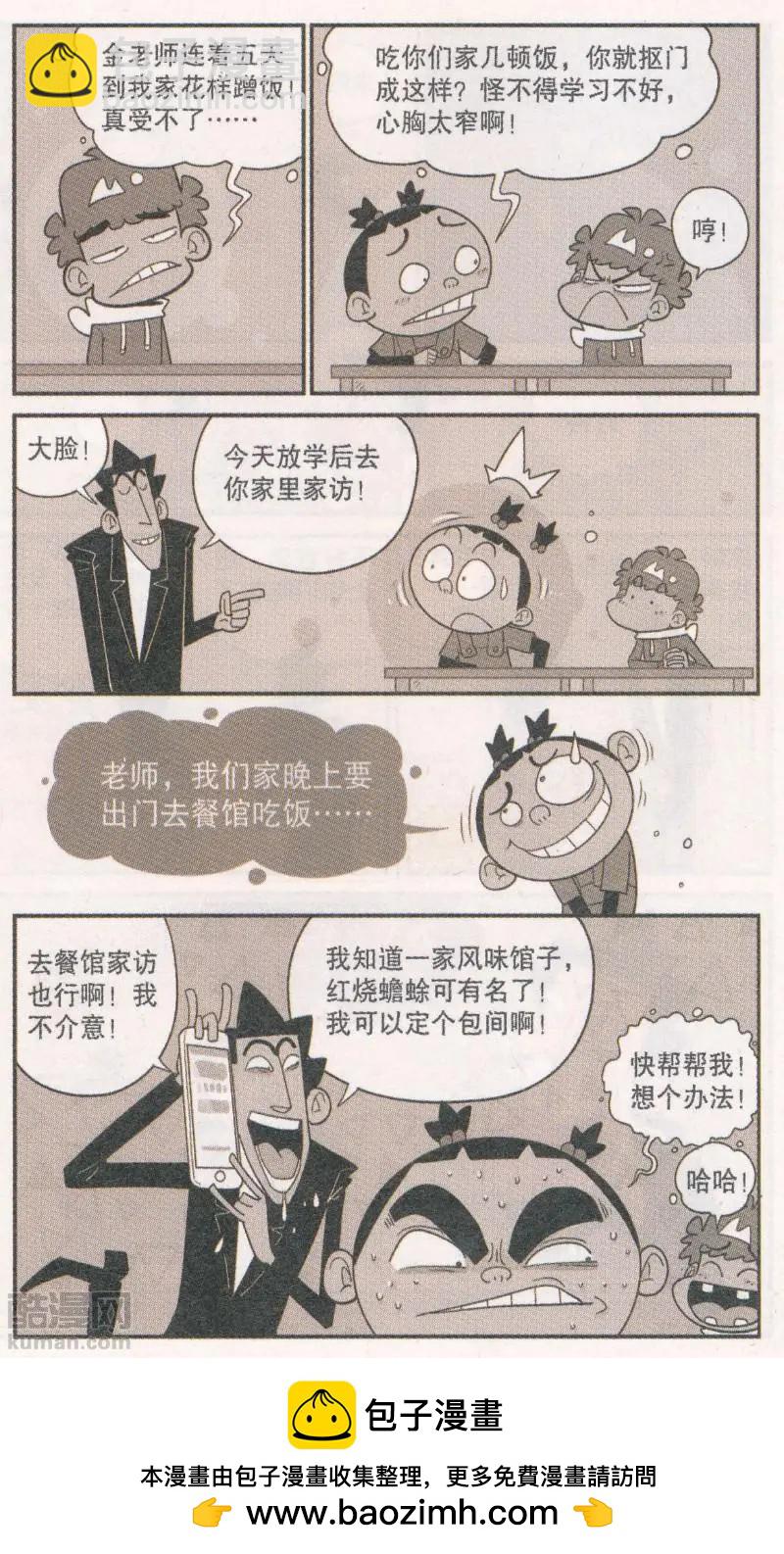阿衰on line - 第265期 金老師蹭飯糰 - 3