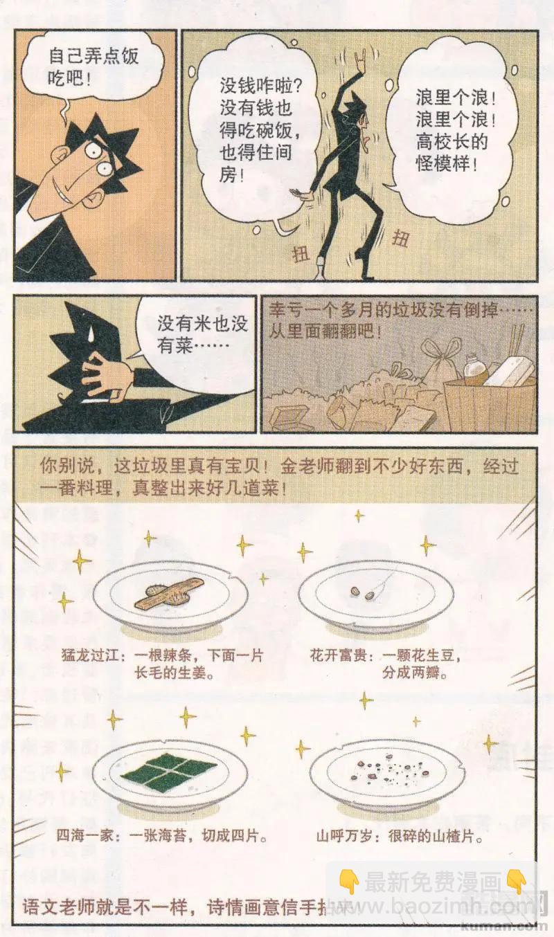 阿衰on line - 第265期 金老師蹭飯糰 - 3