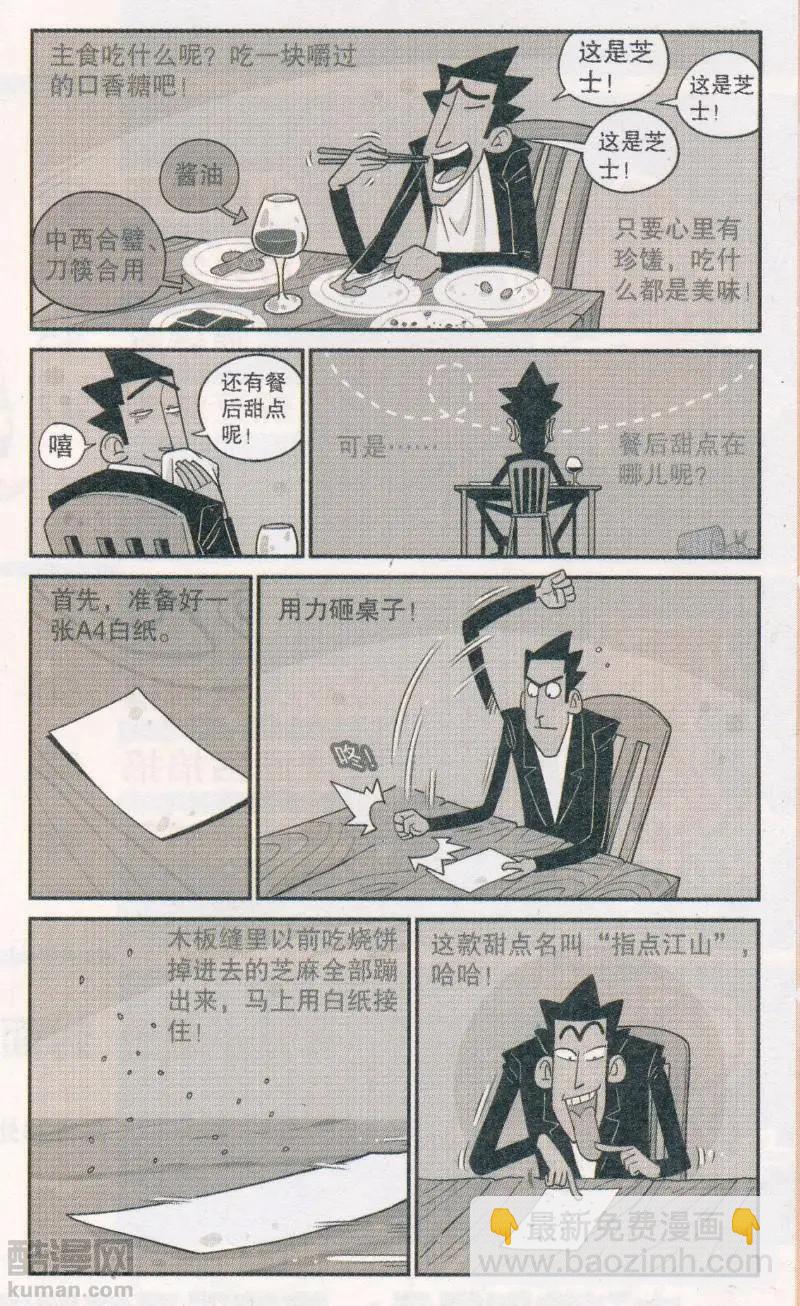 阿衰on line - 第265期 金老師蹭飯糰 - 1