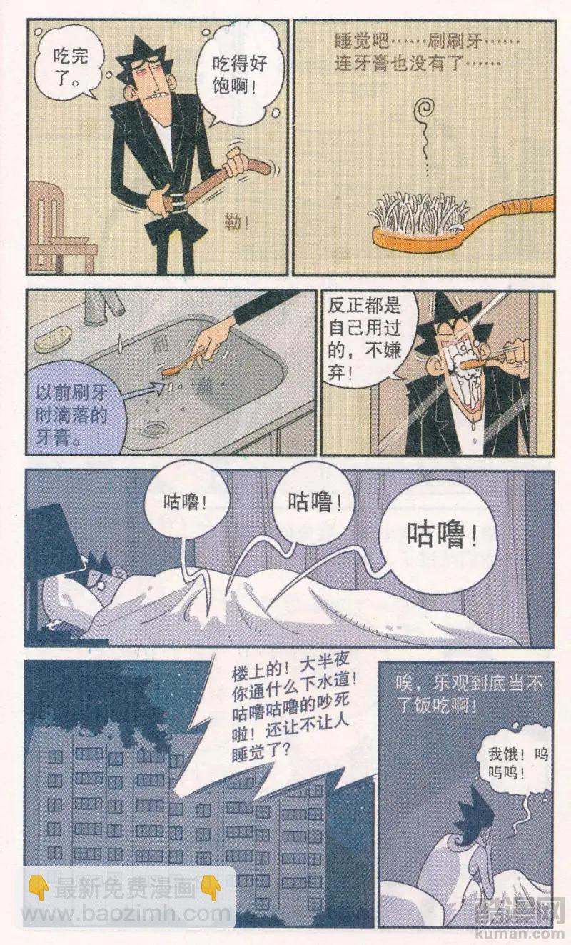 阿衰on line - 第265期 金老師蹭飯糰 - 2