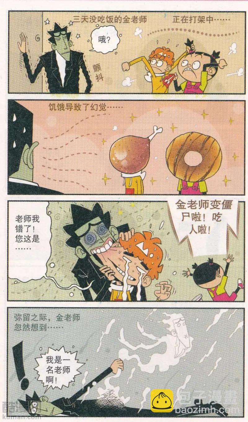 阿衰on line - 第265期 金老師蹭飯糰 - 3