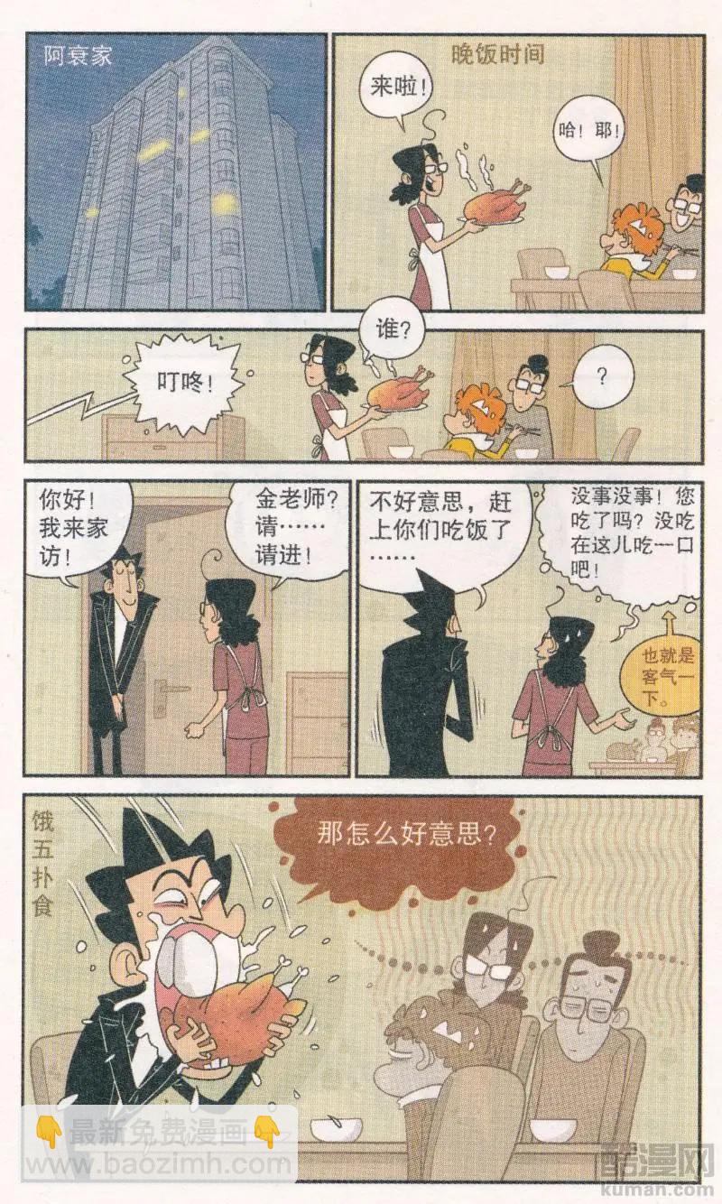阿衰on line - 第265期 金老師蹭飯糰 - 1