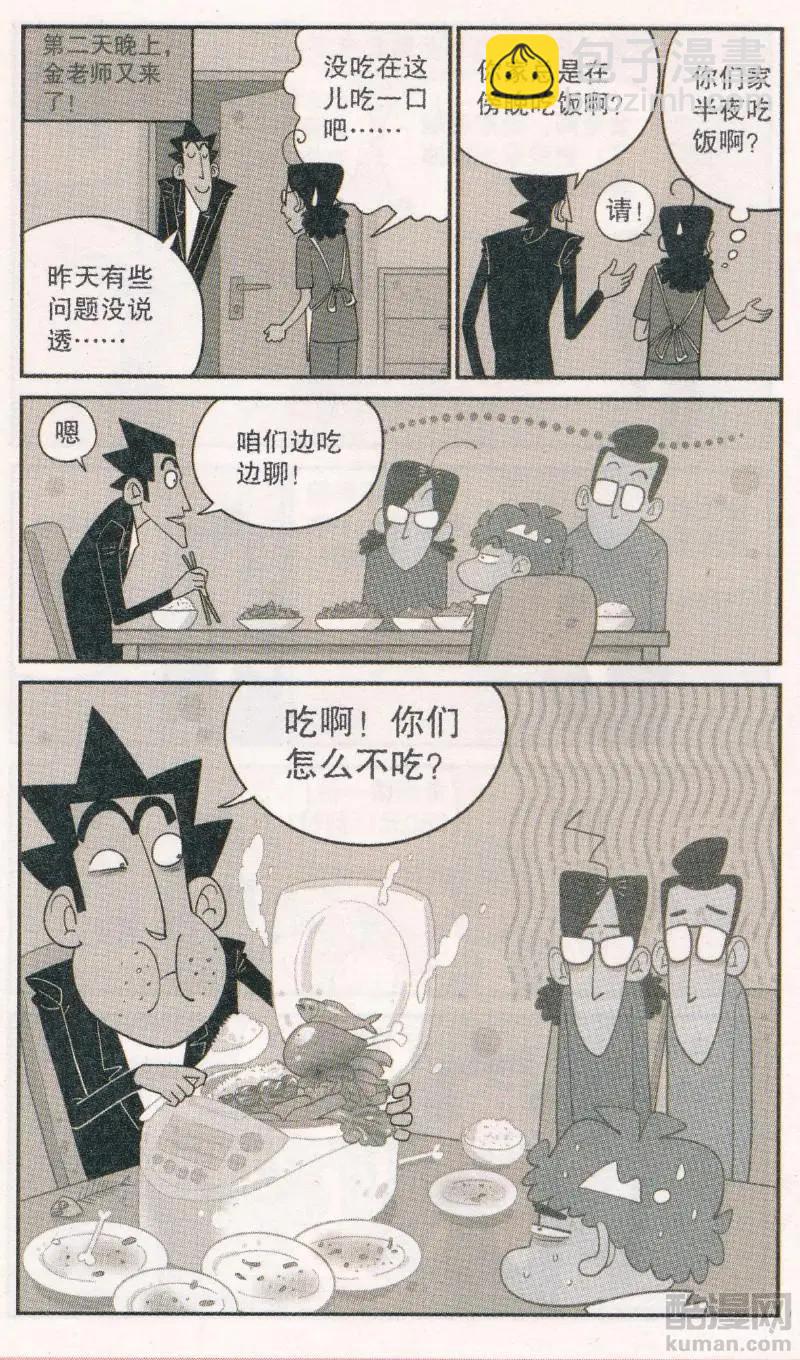 阿衰on line - 第265期 金老師蹭飯糰 - 2