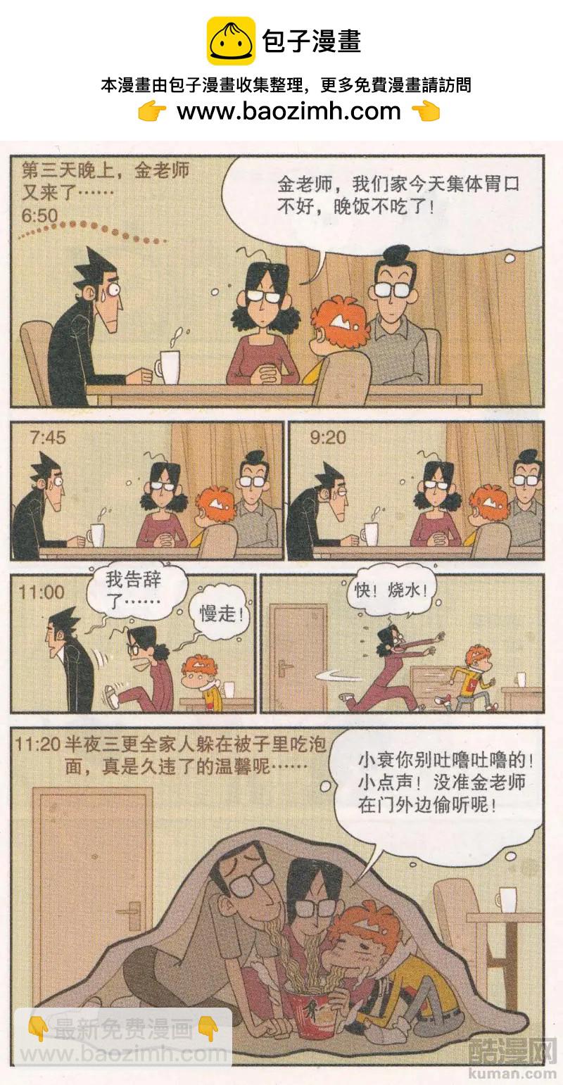 阿衰on line - 第265期 金老師蹭飯糰 - 3