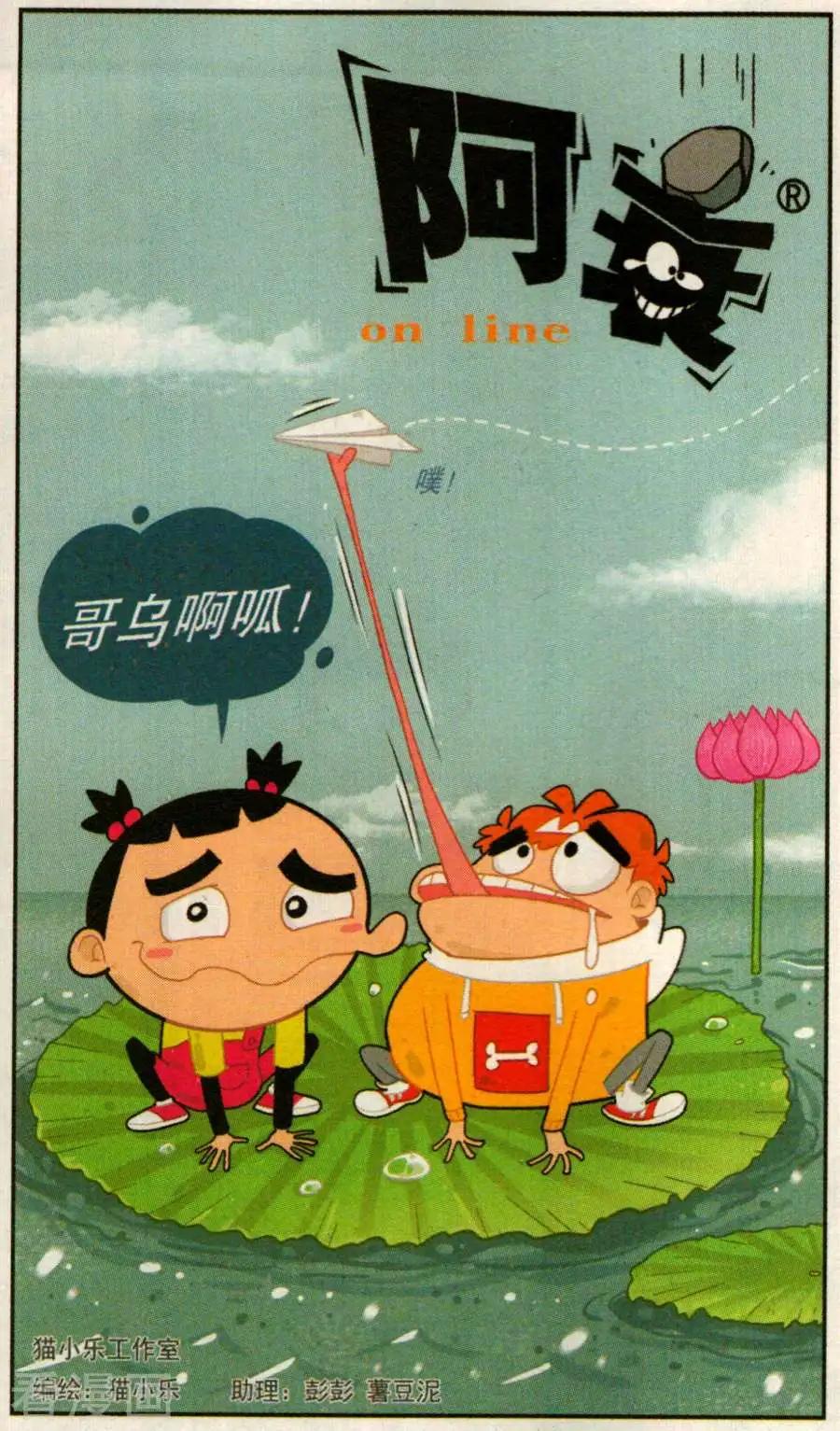 阿衰on line - 第269話 - 1