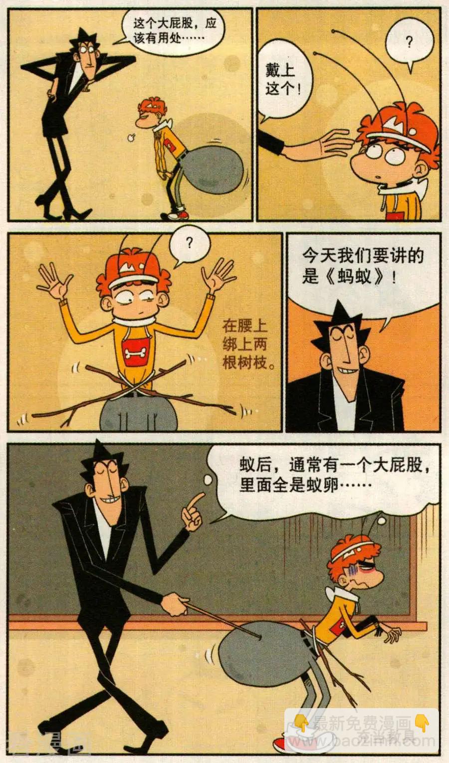 阿衰on line - 第269話 - 1