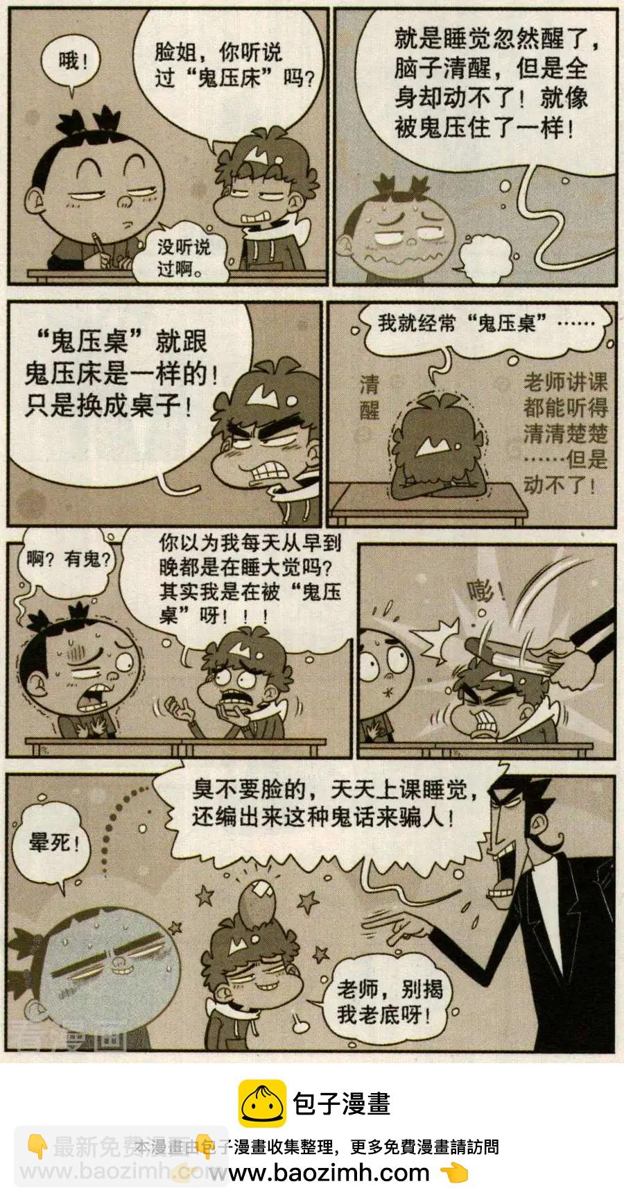 阿衰on line - 第269話 - 3