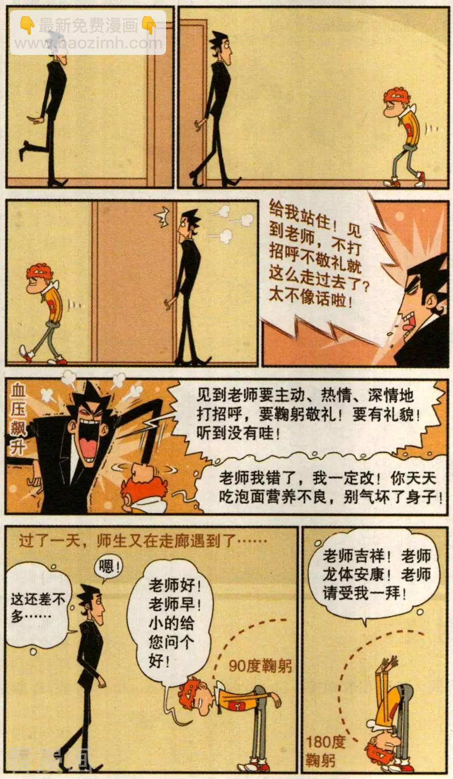 阿衰on line - 第269話 - 3