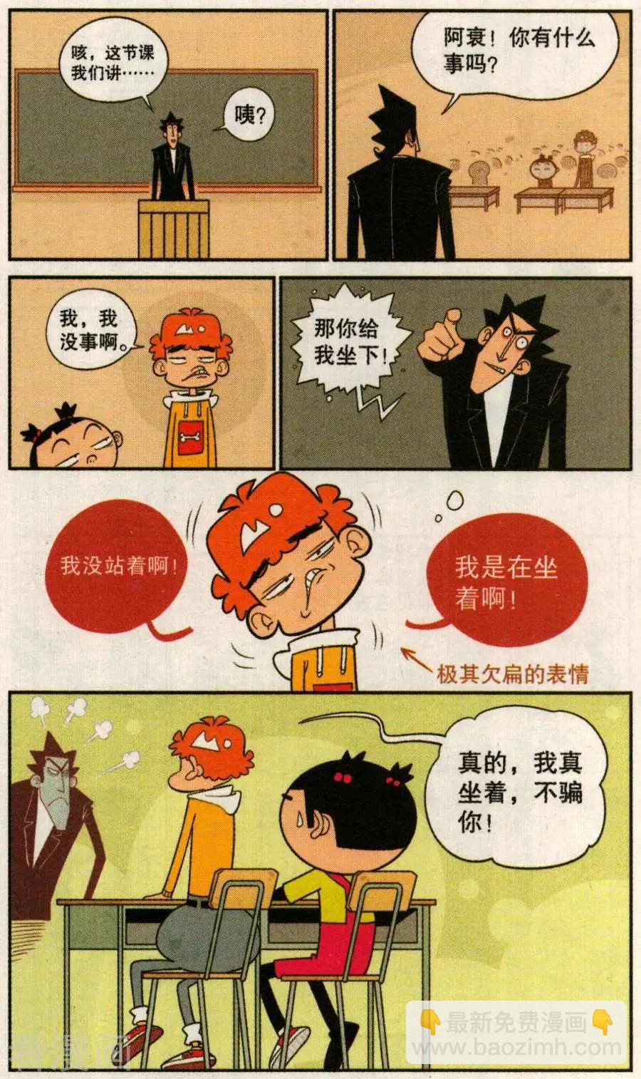阿衰on line - 第269話 - 1