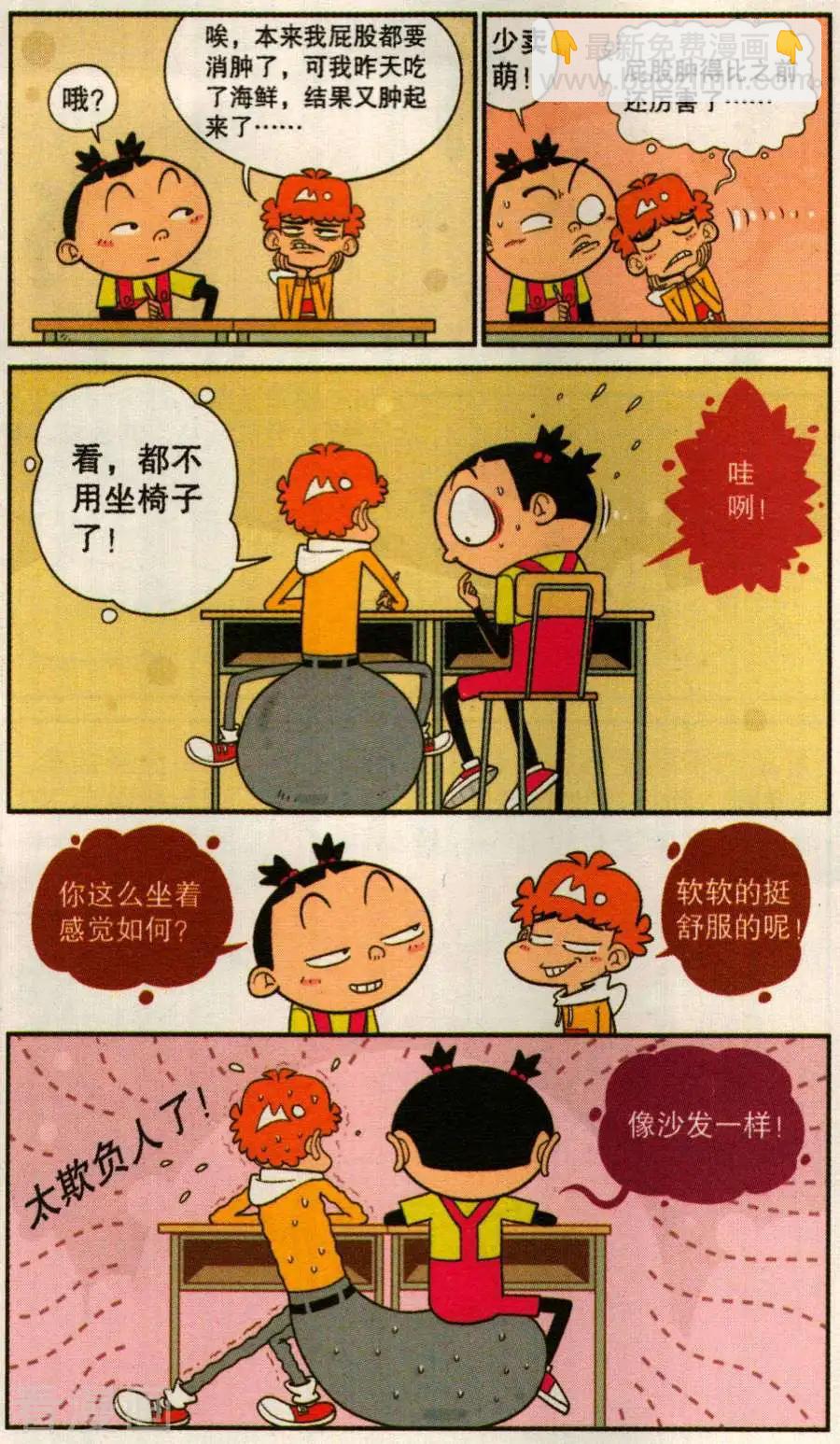 阿衰on line - 第269話 - 3