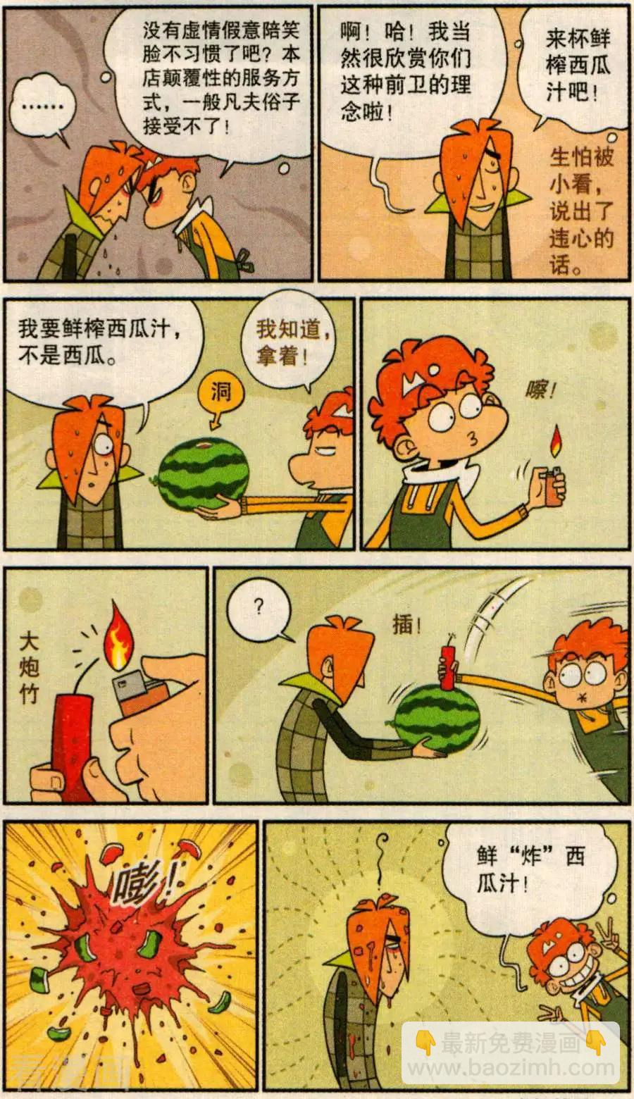 阿衰on line - 第277話 - 1