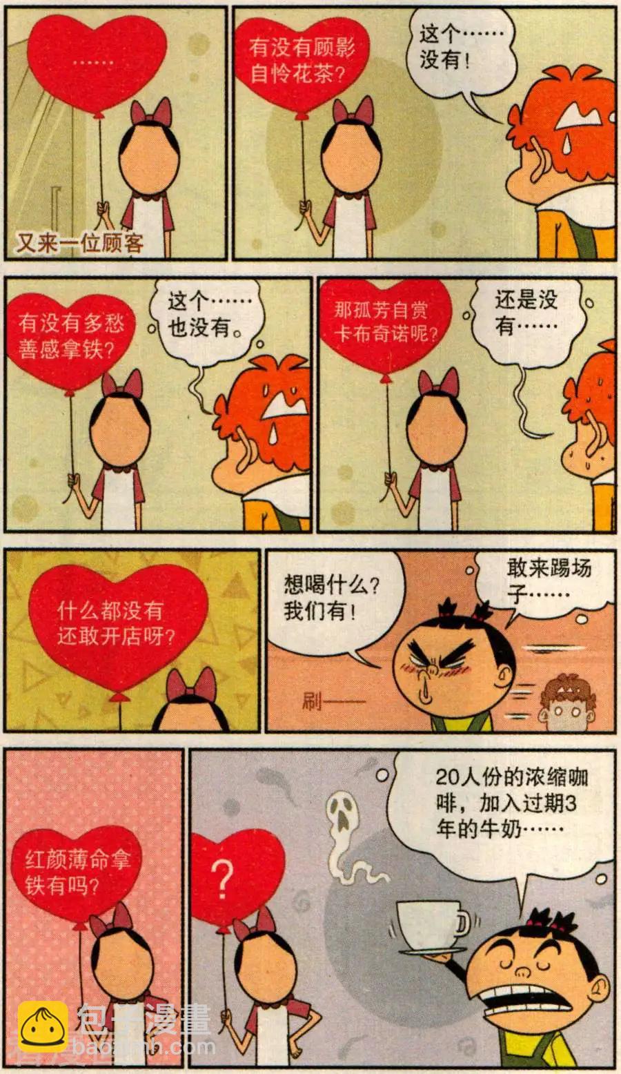 阿衰on line - 第277話 - 2