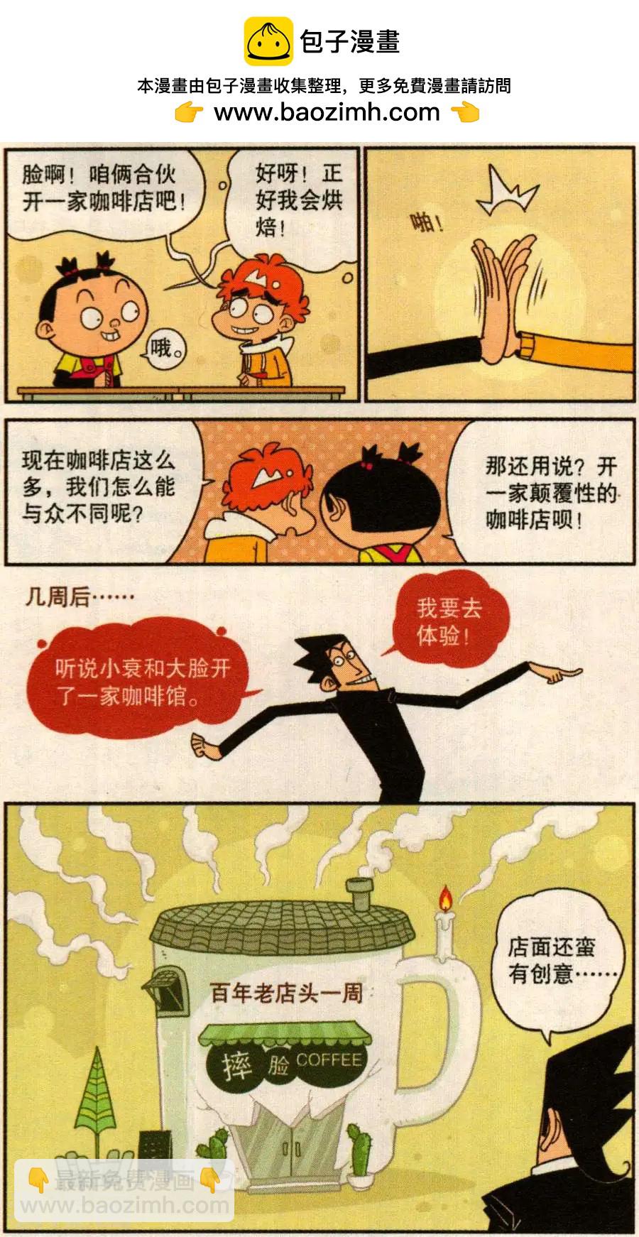 阿衰on line - 第277話 - 2
