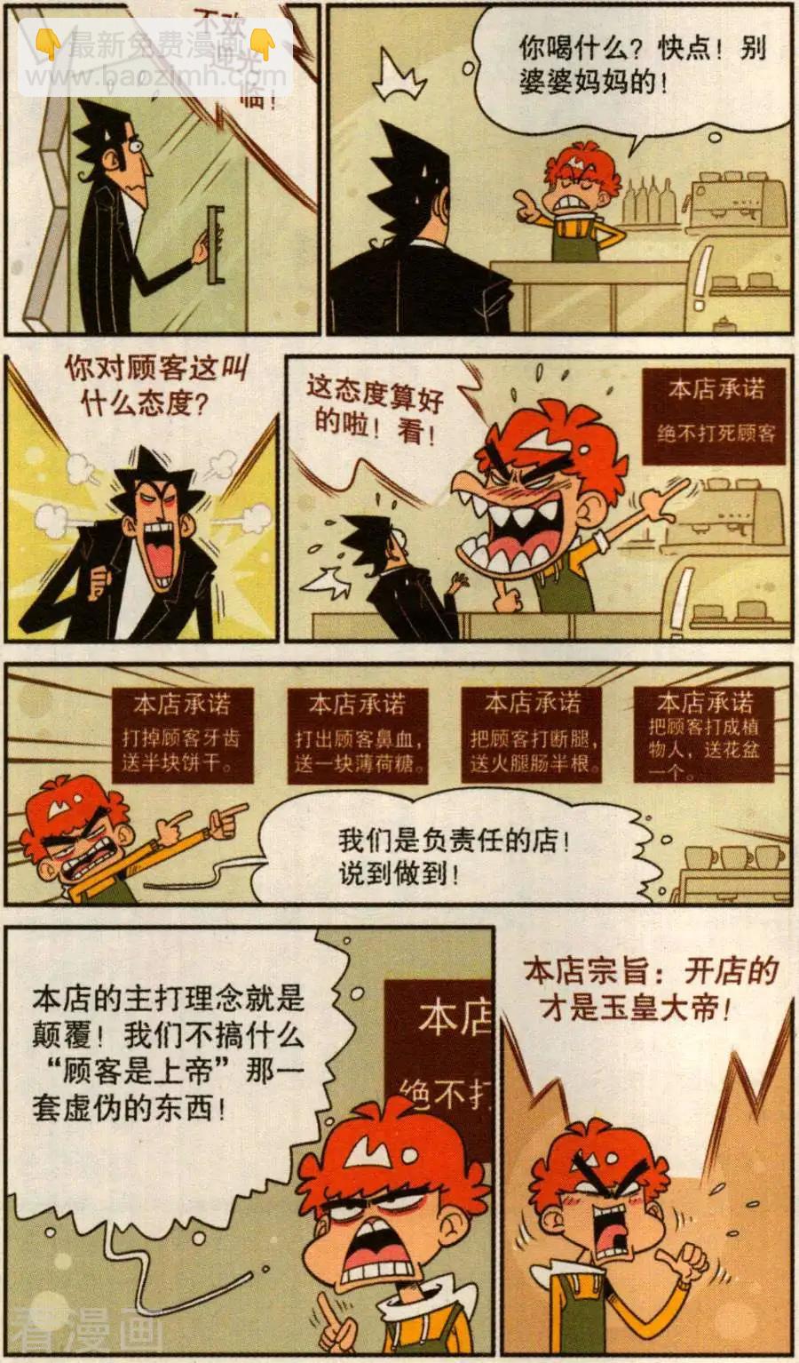 阿衰on line - 第277話 - 3