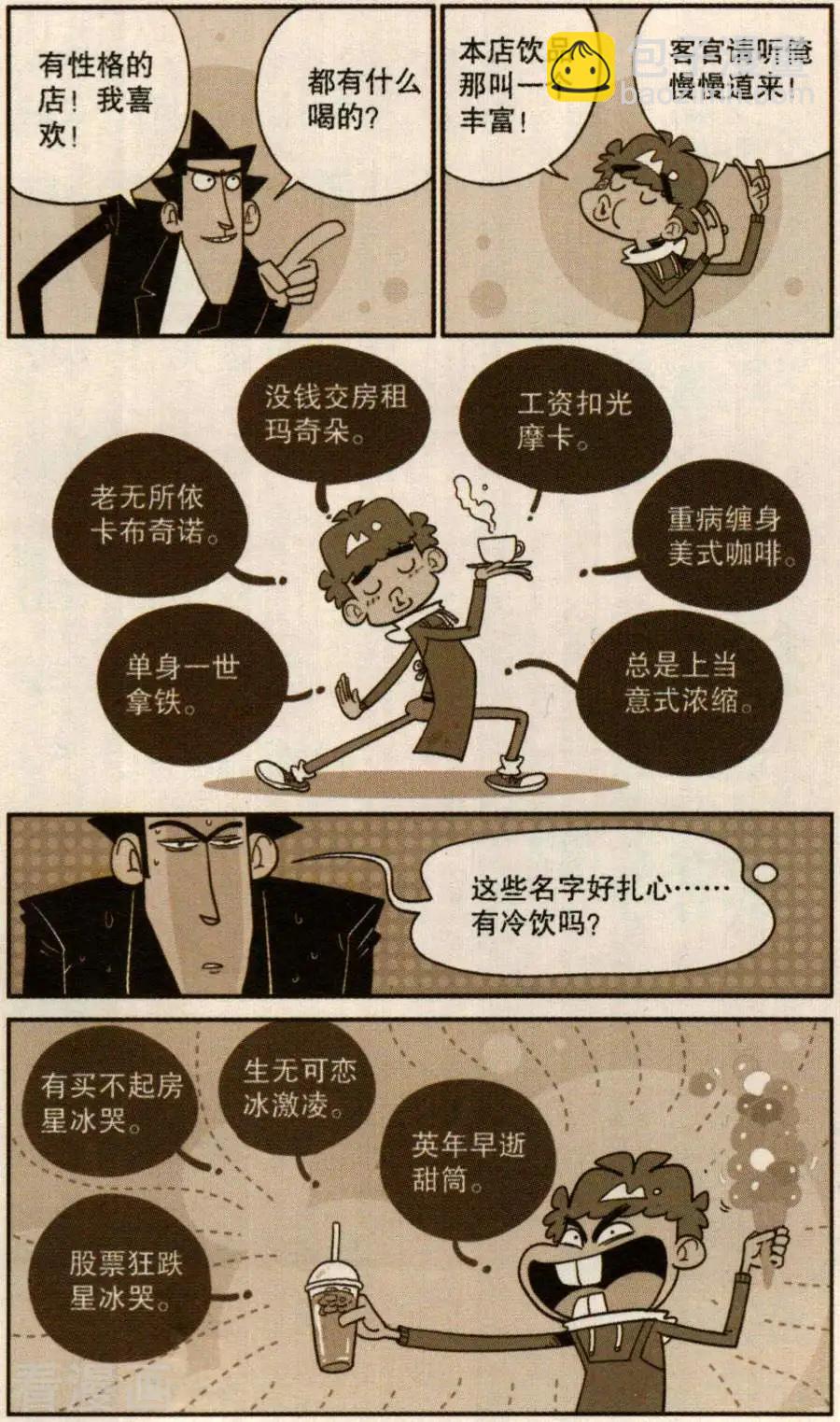 阿衰on line - 第277話 - 1