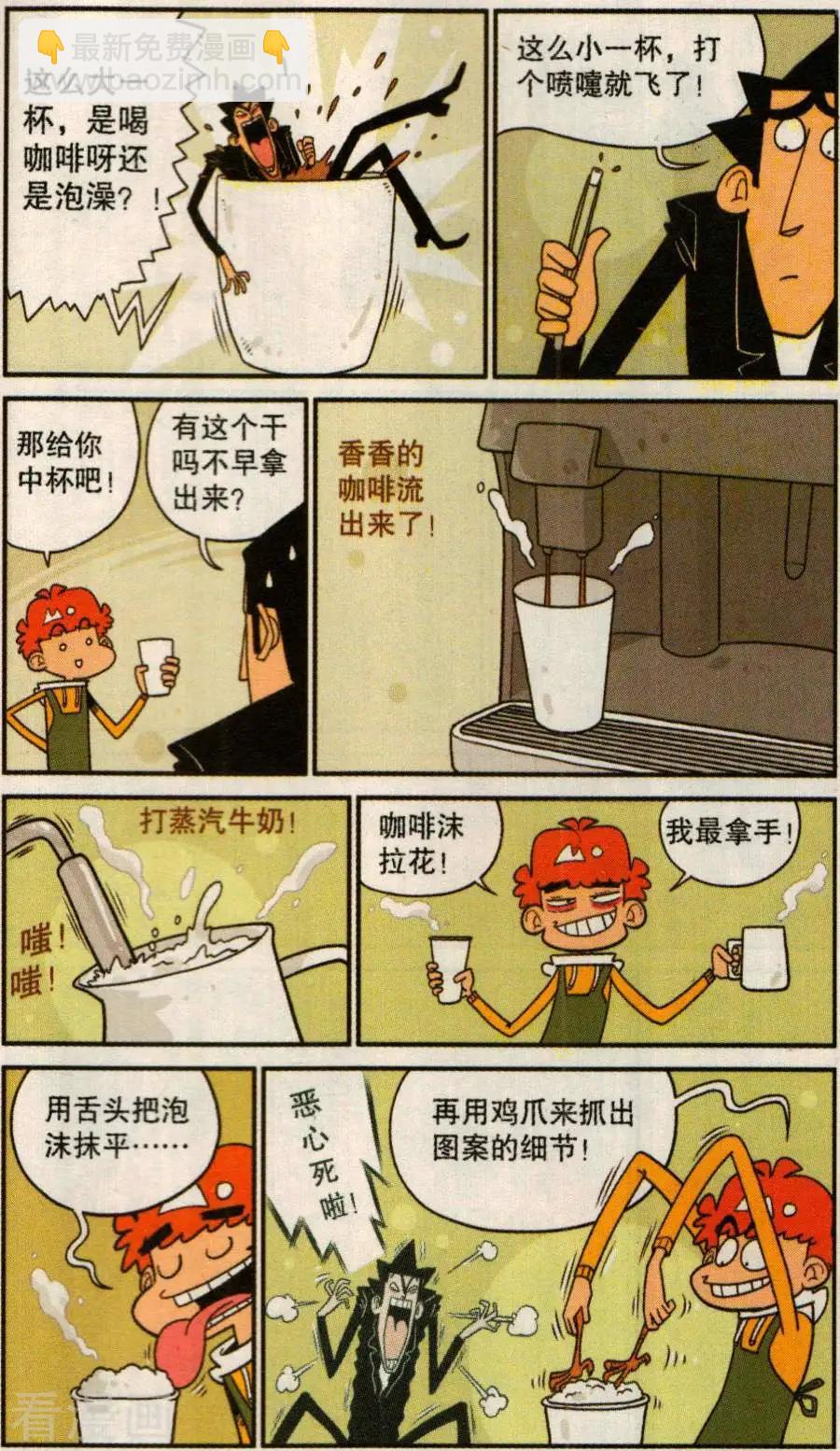 阿衰on line - 第277話 - 3