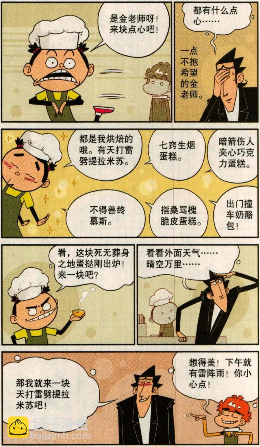 阿衰on line - 第277話 - 1