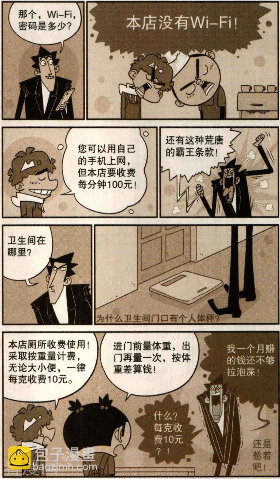 阿衰on line - 第277話 - 2