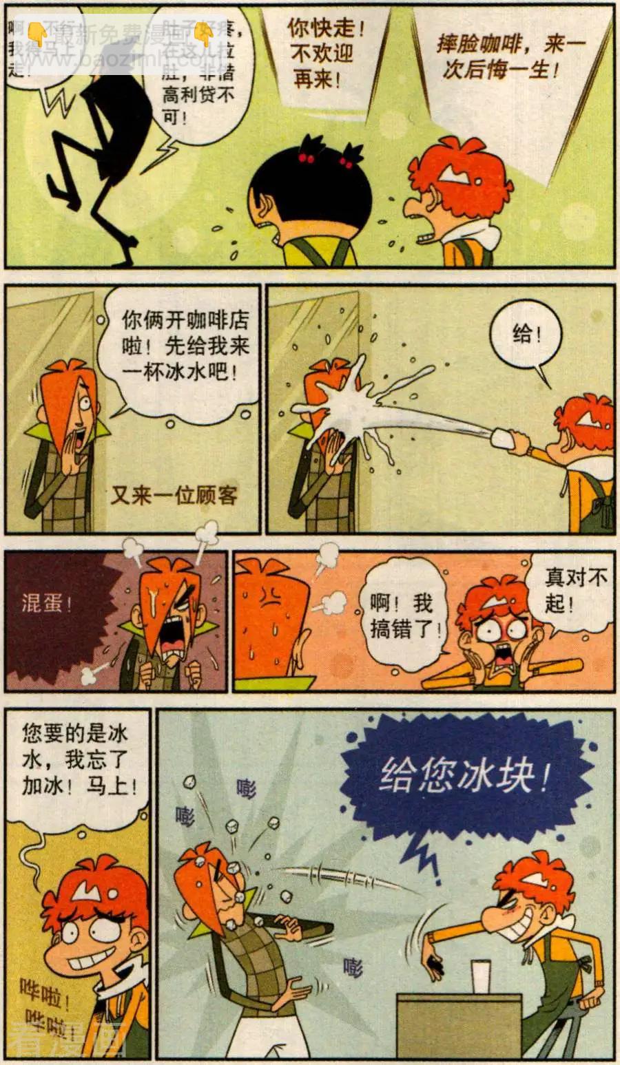 阿衰on line - 第277話 - 3