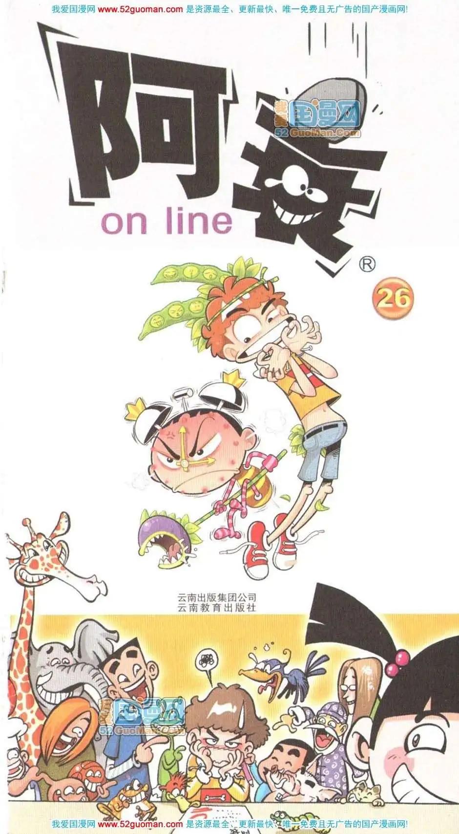 阿衰on line - 26冊(1/3) - 1