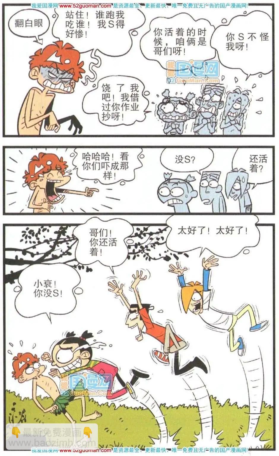 阿衰on line - 26冊(1/3) - 2