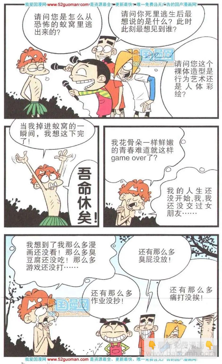 阿衰on line - 26冊(1/3) - 3