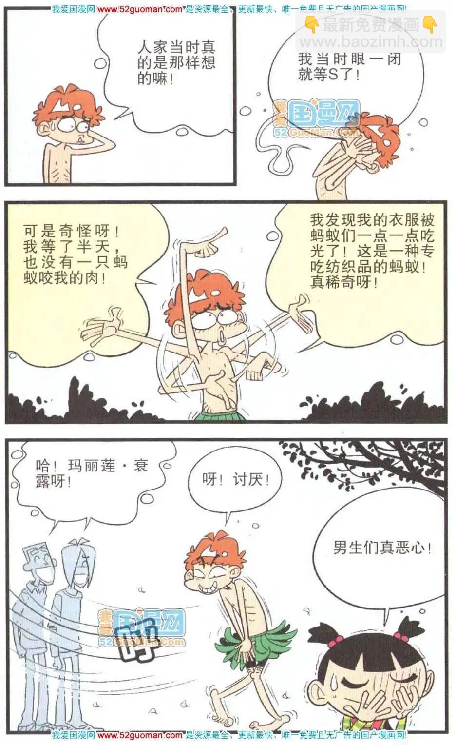 阿衰on line - 26冊(1/3) - 4