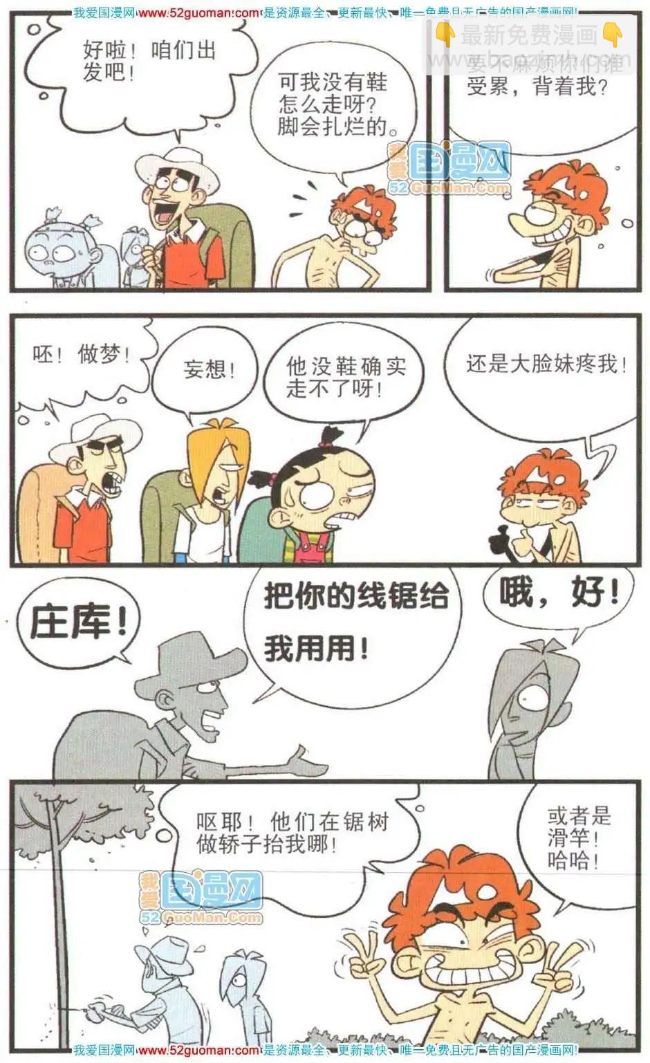 阿衰on line - 26冊(1/3) - 5