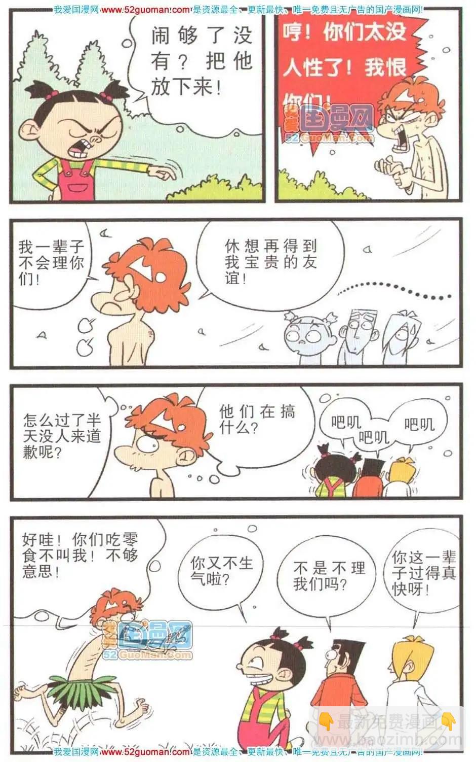 阿衰on line - 26冊(1/3) - 7