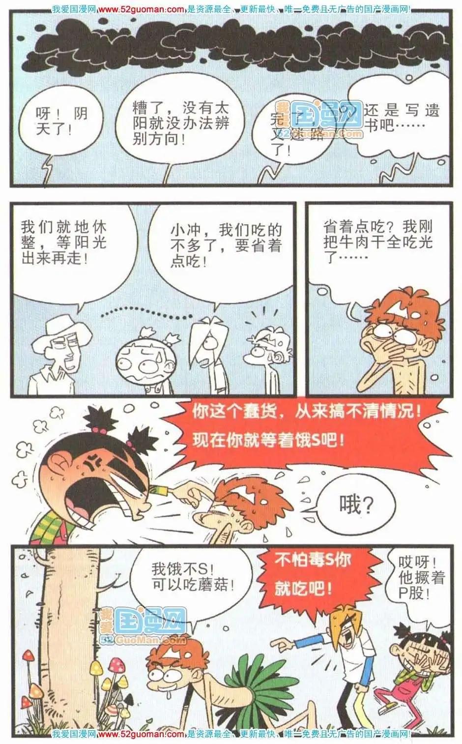 阿衰on line - 26冊(1/3) - 8