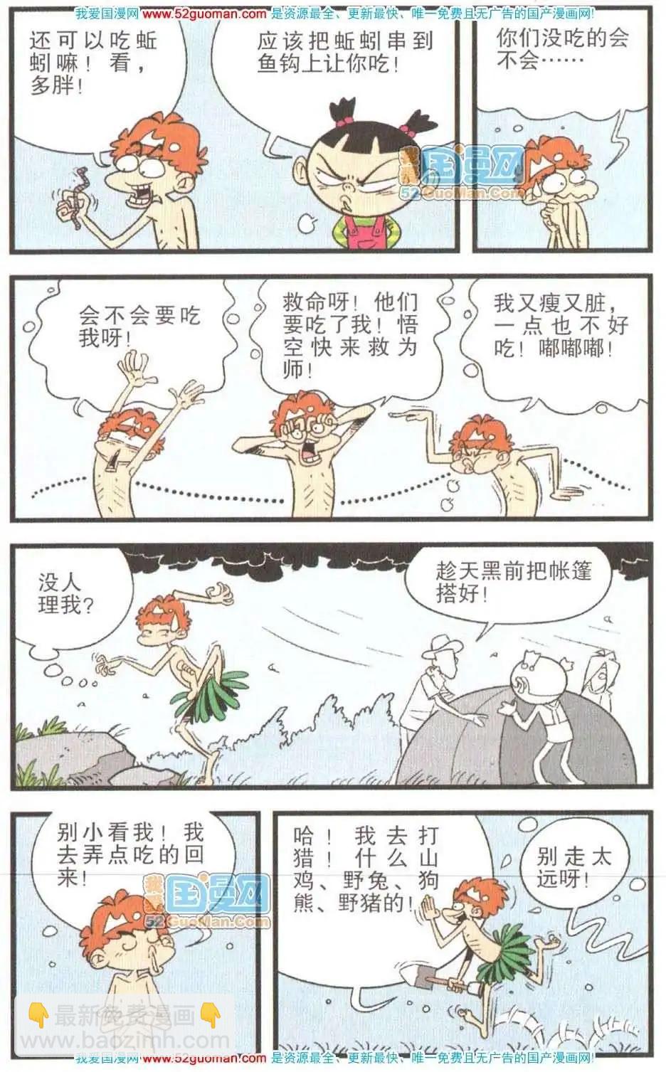 阿衰on line - 26冊(1/3) - 1