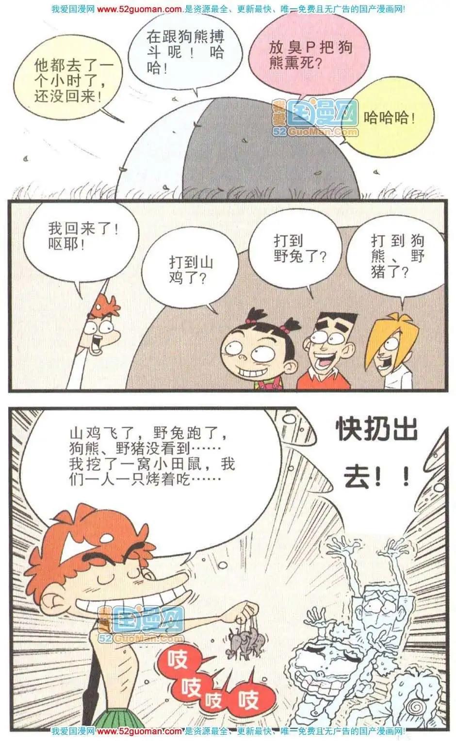 阿衰on line - 26冊(1/3) - 2