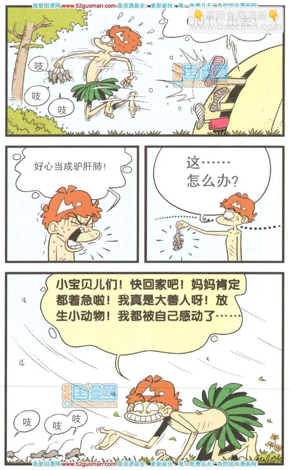 阿衰on line - 26冊(1/3) - 3