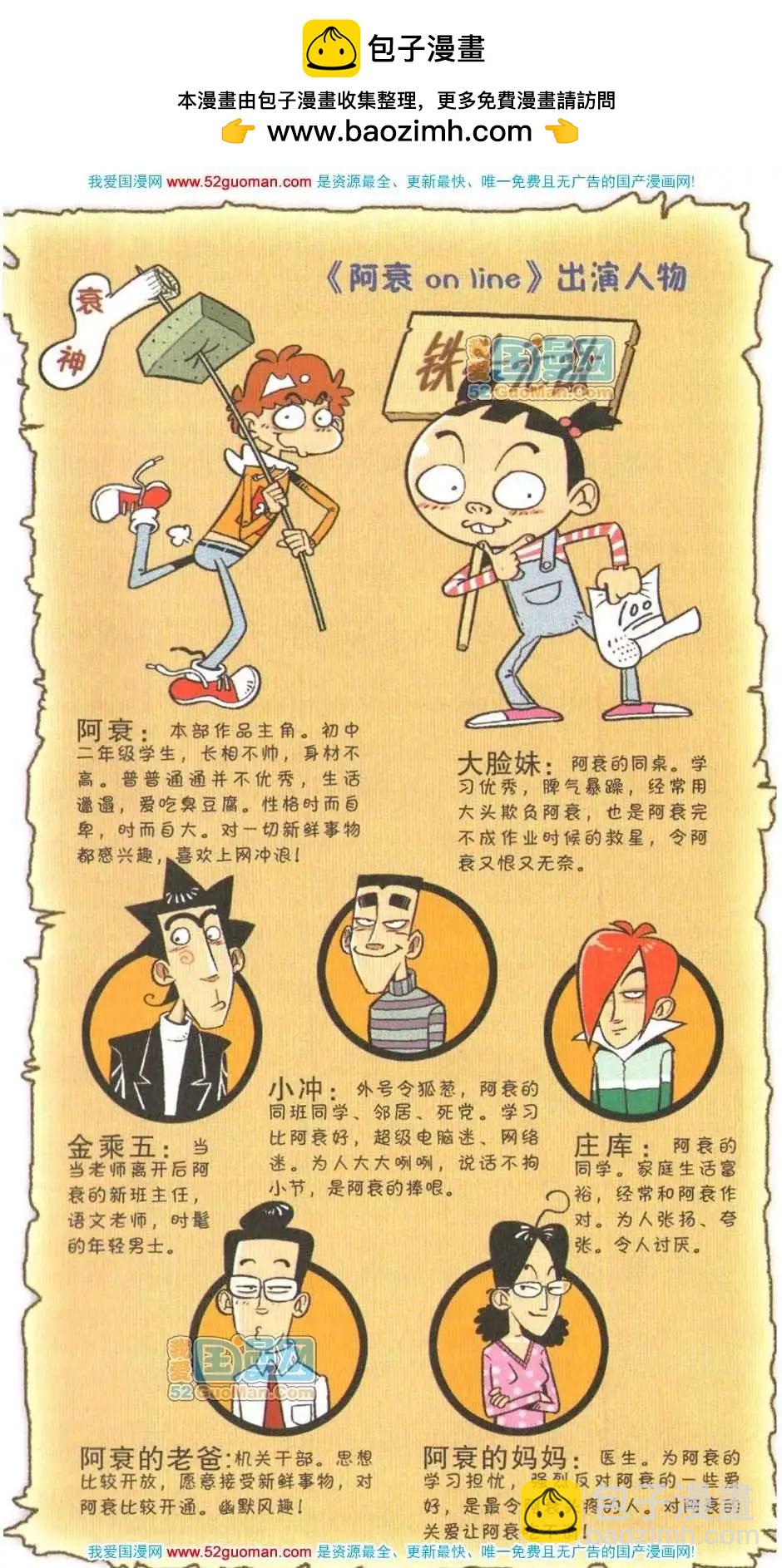 阿衰on line - 26冊(1/3) - 2