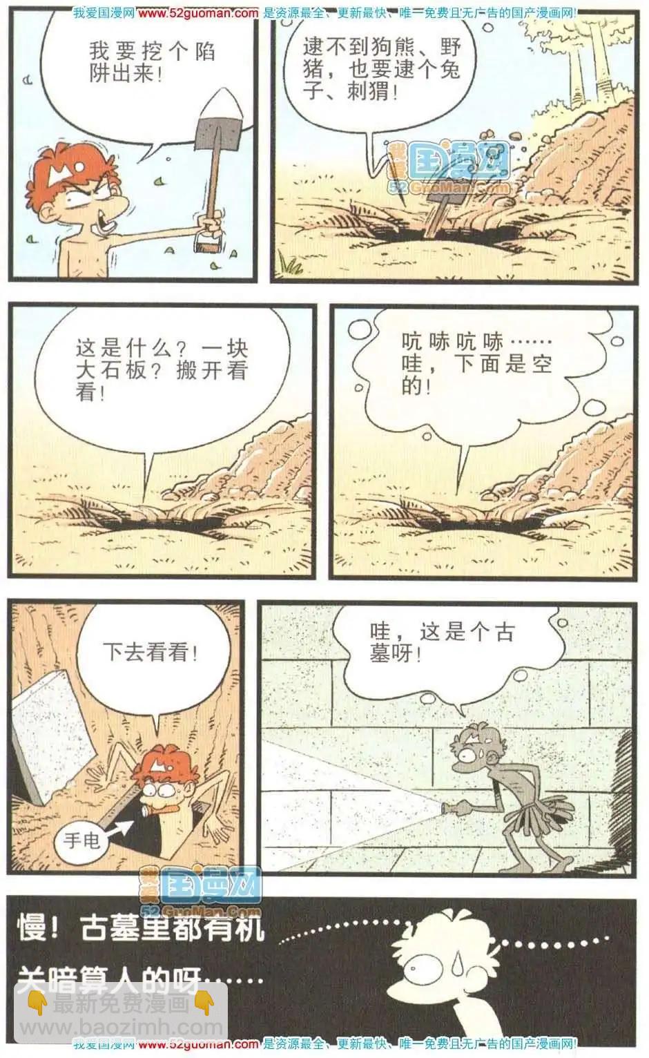 阿衰on line - 26冊(1/3) - 4