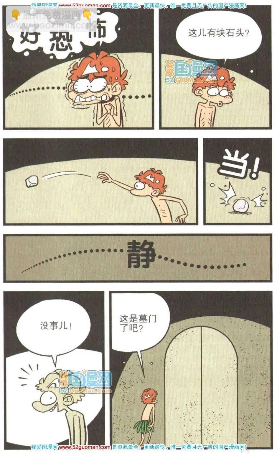 阿衰on line - 26冊(1/3) - 8