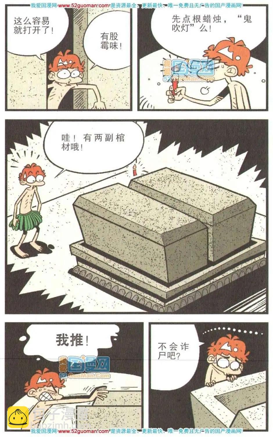 阿衰on line - 26冊(1/3) - 1