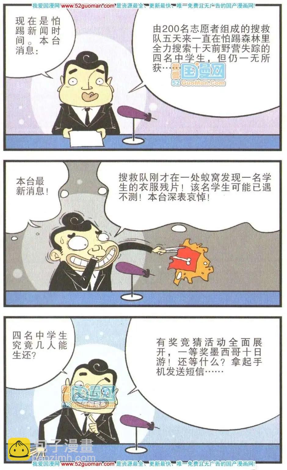 阿衰on line - 26冊(1/3) - 4