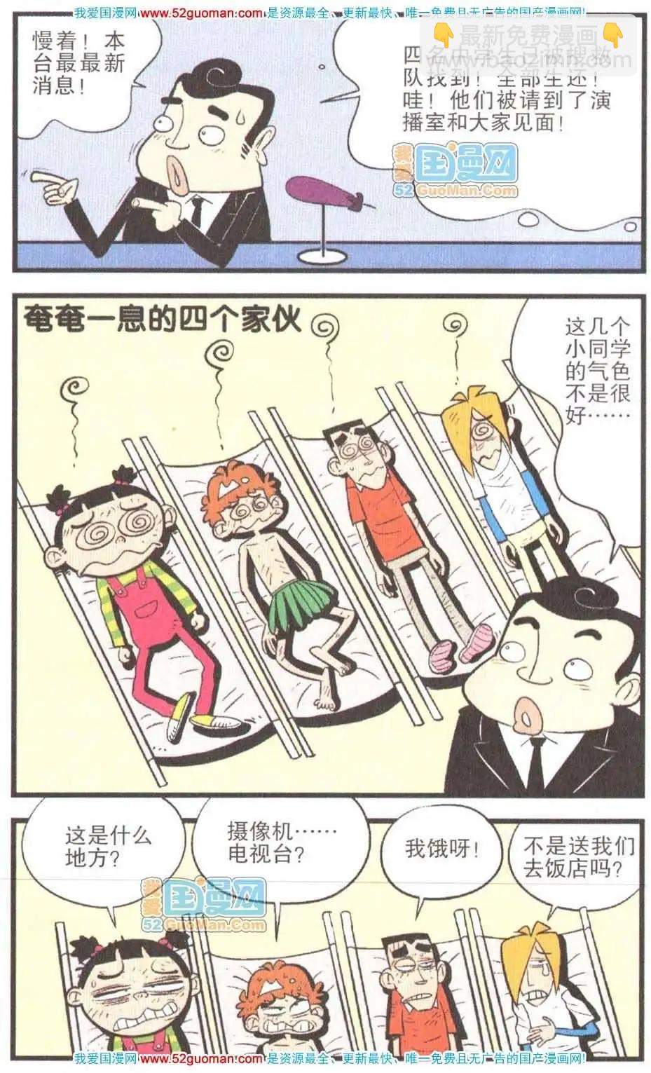阿衰on line - 26冊(1/3) - 5