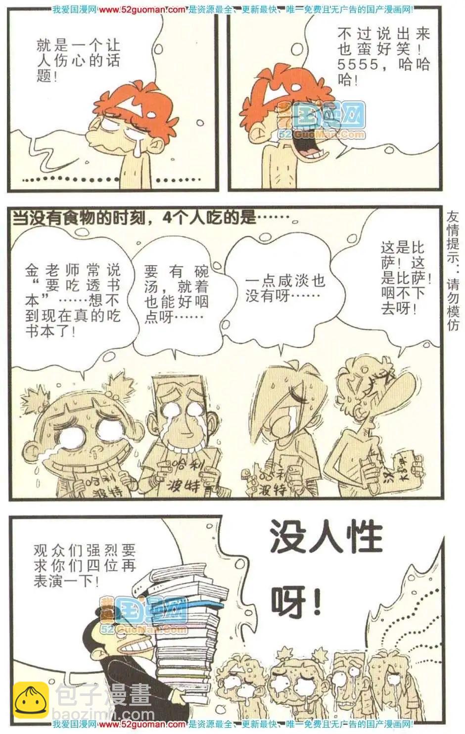 阿衰on line - 26冊(1/3) - 8