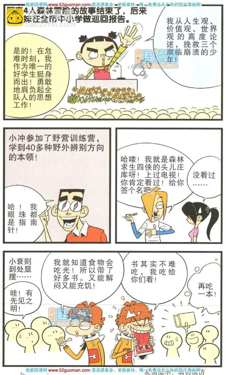 阿衰on line - 26冊(1/3) - 1