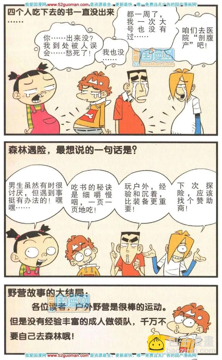 阿衰on line - 26冊(1/3) - 2