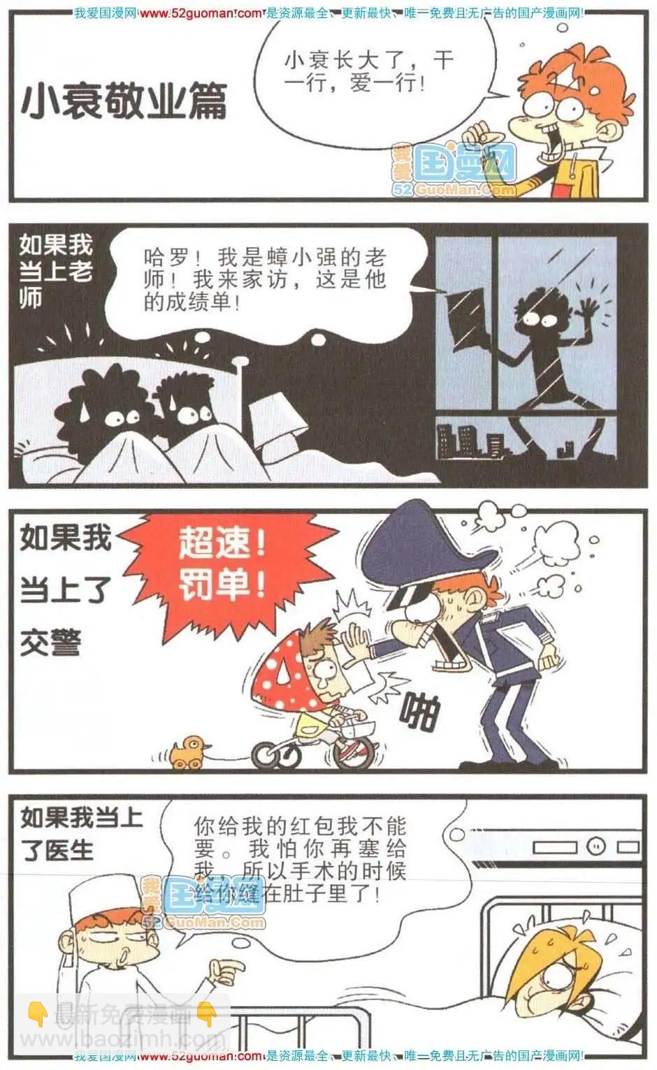 阿衰on line - 26冊(1/3) - 3