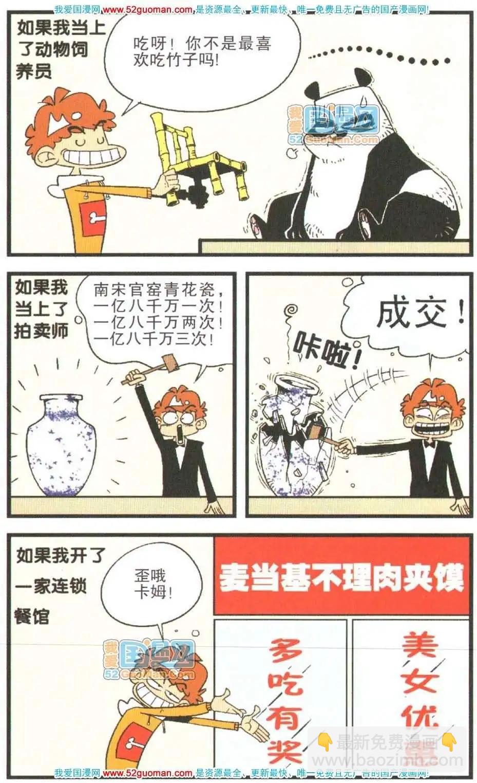 阿衰on line - 26冊(1/3) - 5