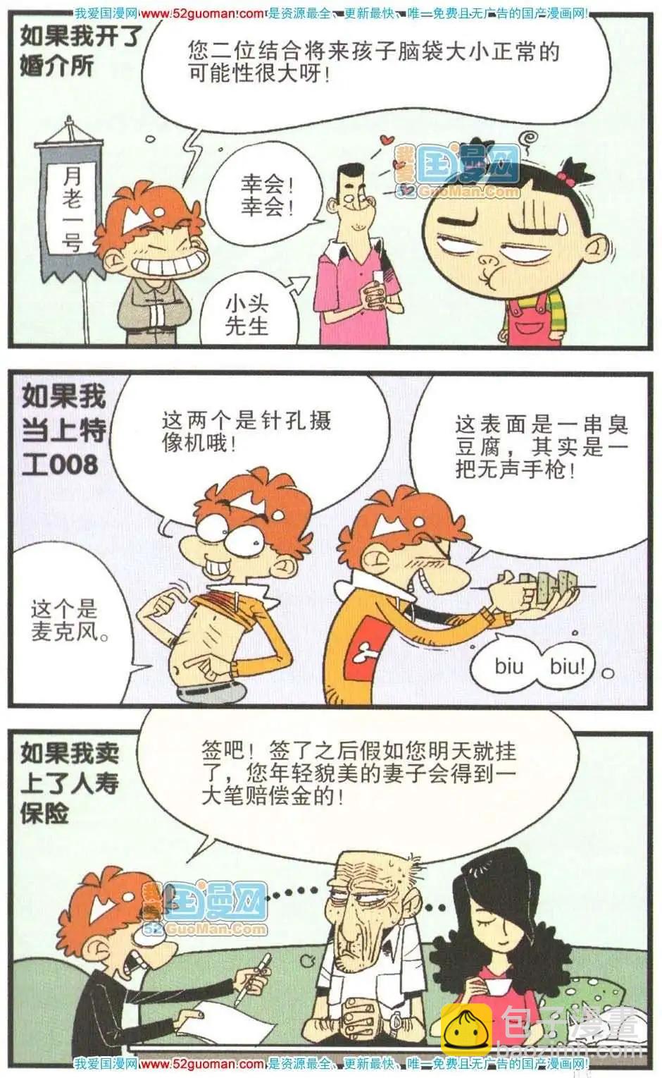 阿衰on line - 26冊(1/3) - 6