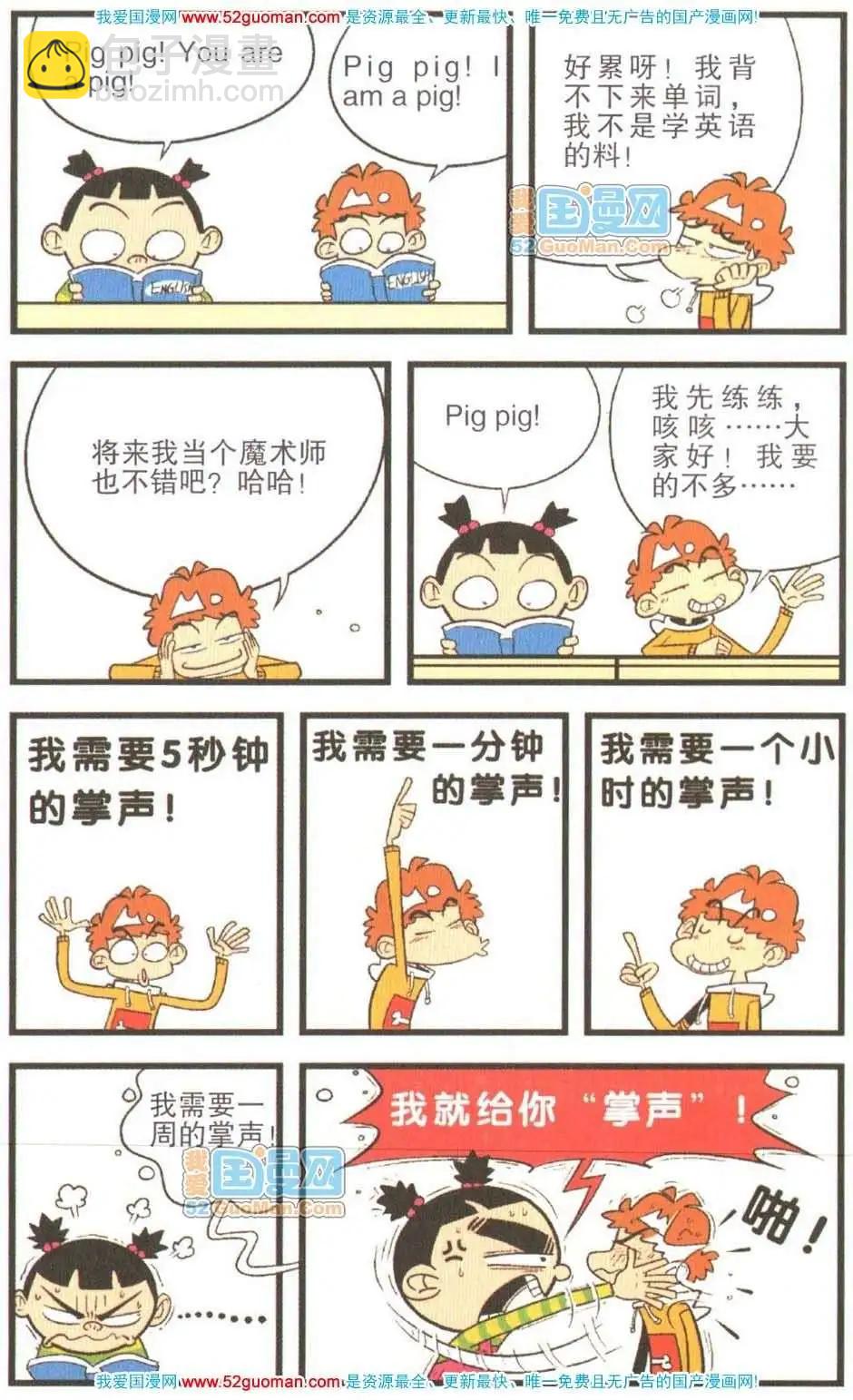 阿衰on line - 26冊(1/3) - 7