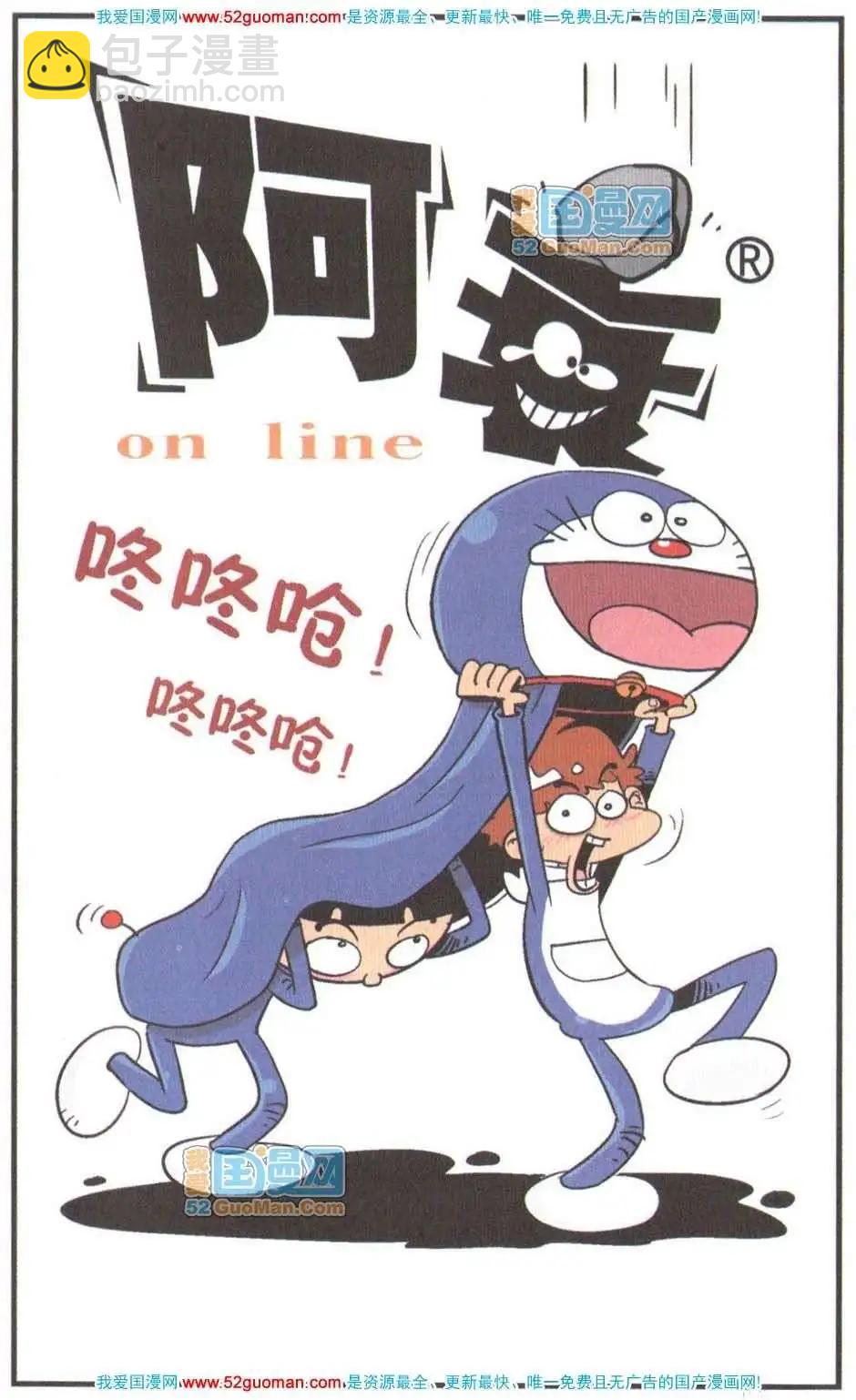 阿衰on line - 26冊(1/3) - 4